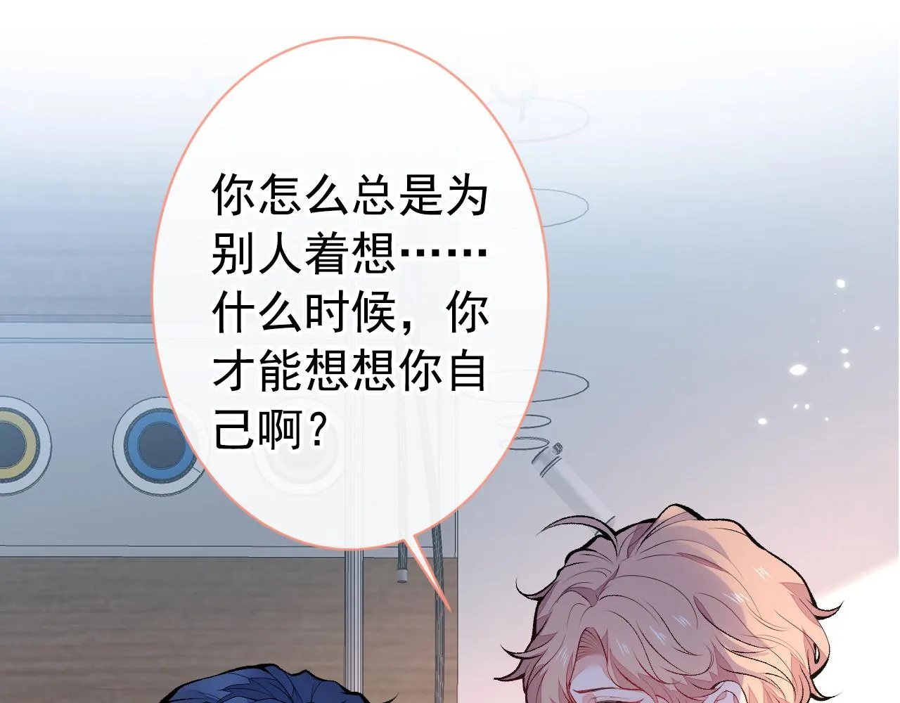 第148话 顾亦铭，我认定你了 第8页
