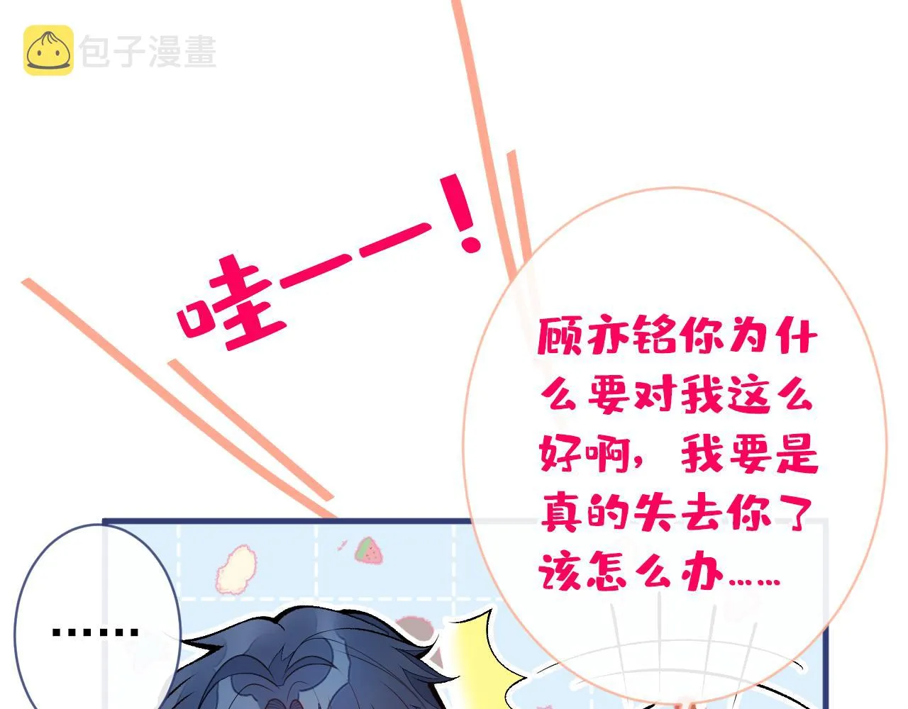 第148话 顾亦铭，我认定你了 第11页
