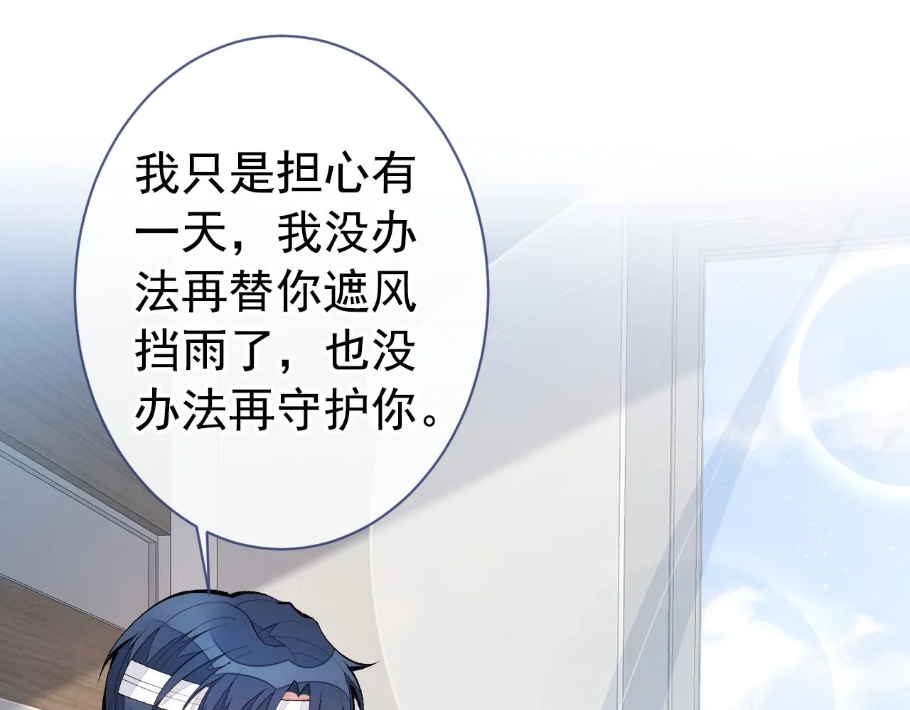 第148话 顾亦铭，我认定你了 第17页