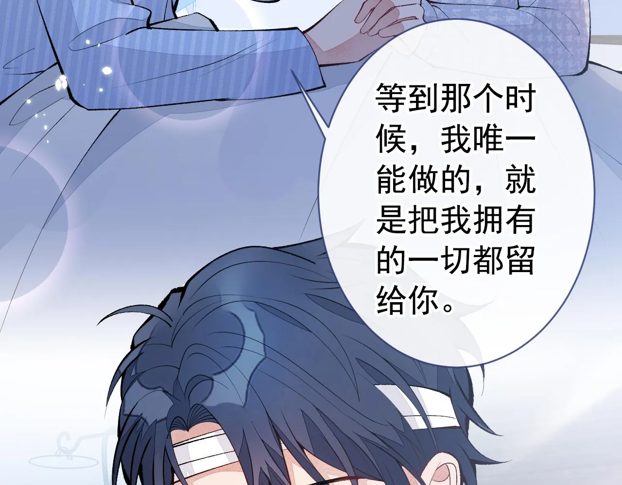 第148话 顾亦铭，我认定你了 第19页