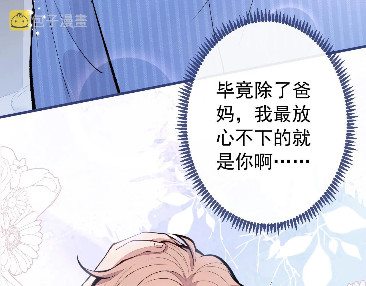 第148话 顾亦铭，我认定你了 第22页