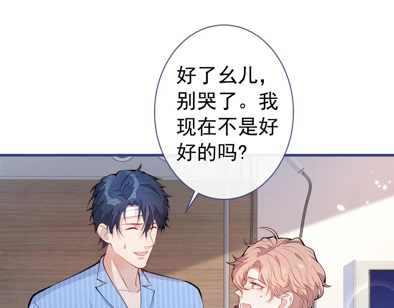第148话 顾亦铭，我认定你了 第25页