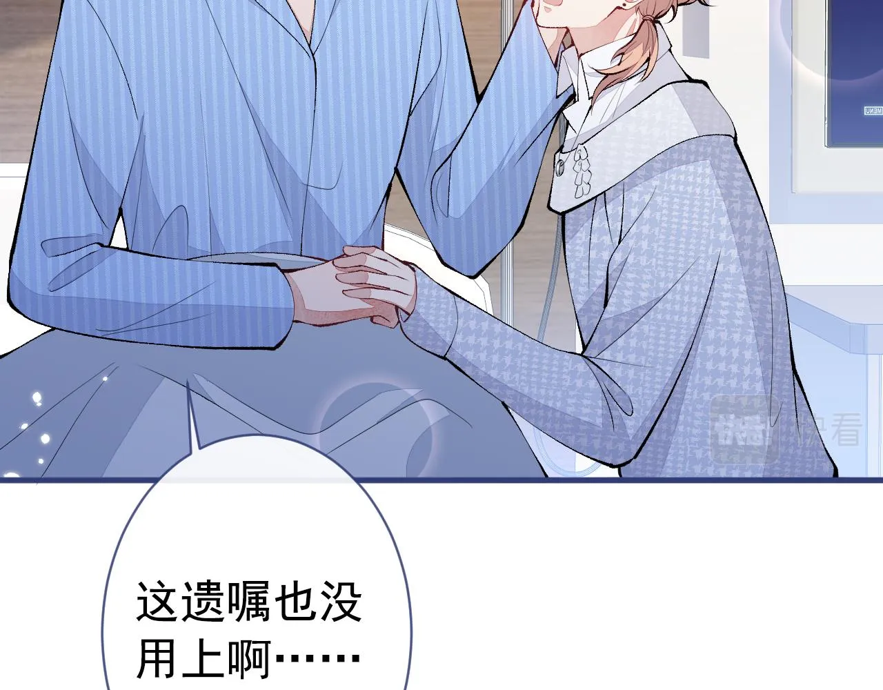 第148话 顾亦铭，我认定你了 第26页