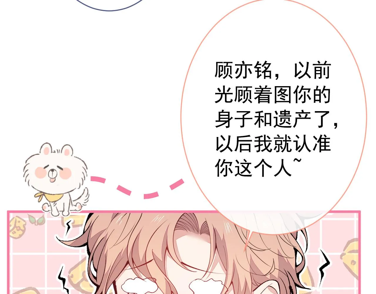 第148话 顾亦铭，我认定你了 第28页