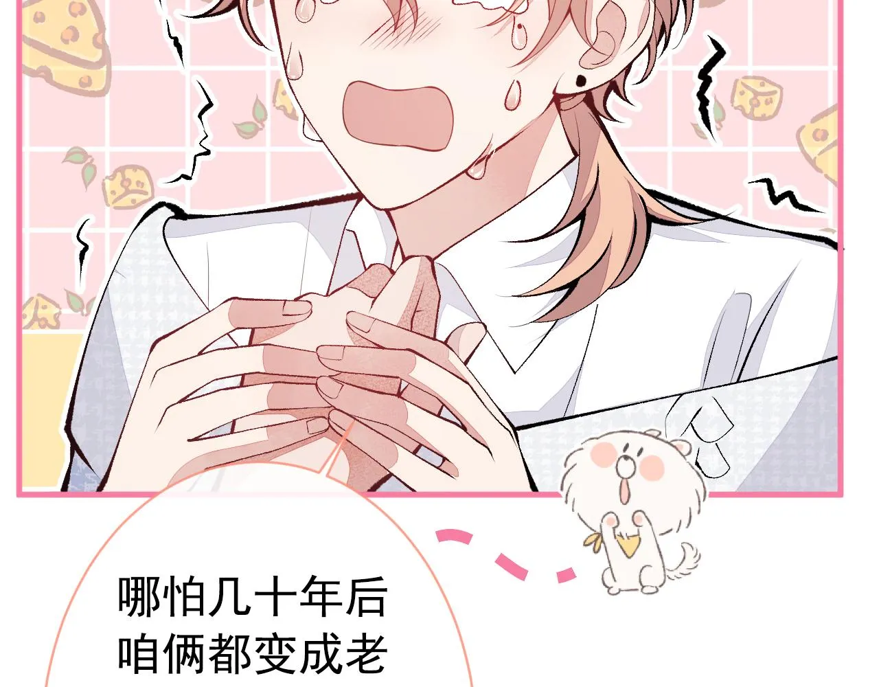 第148话 顾亦铭，我认定你了 第29页