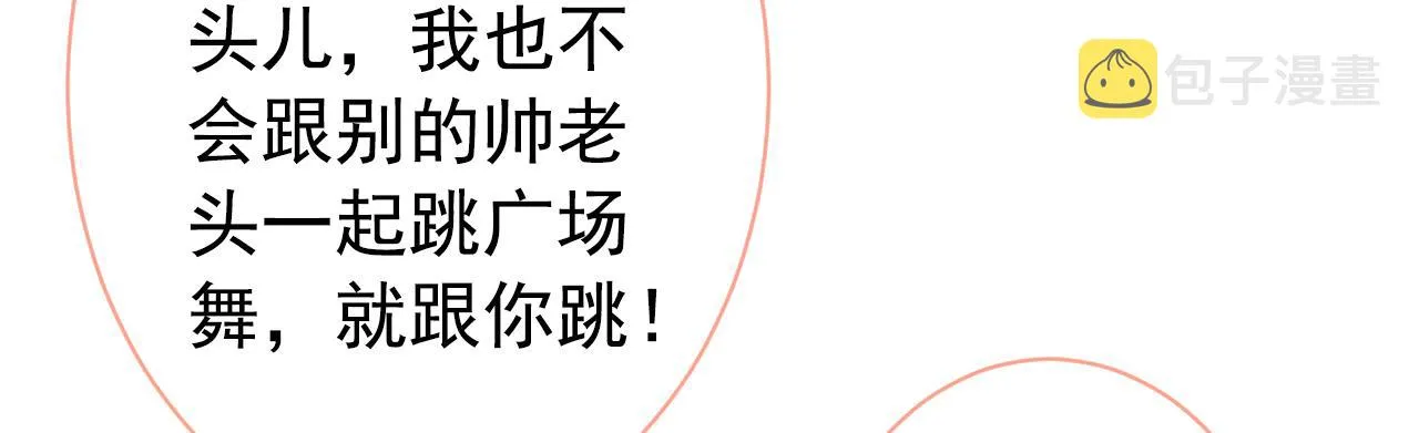 第148话 顾亦铭，我认定你了 第30页