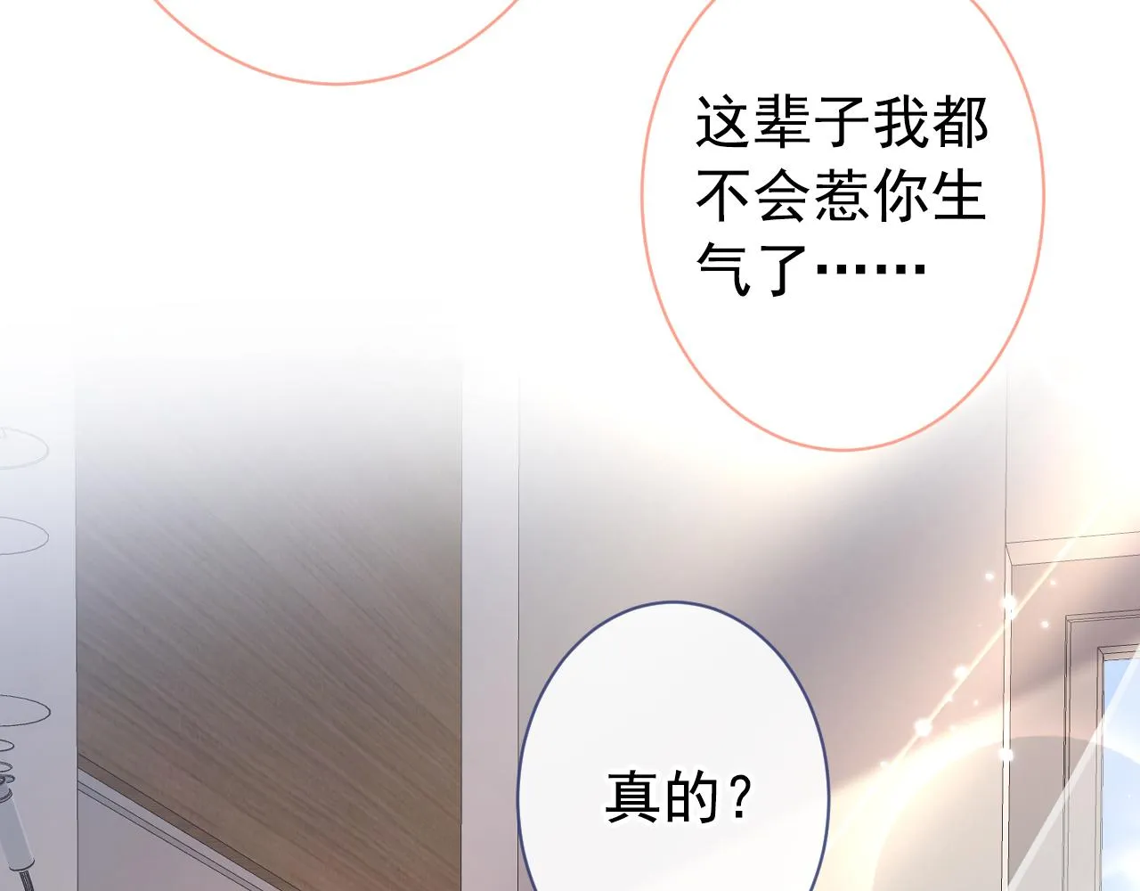 第148话 顾亦铭，我认定你了 第31页