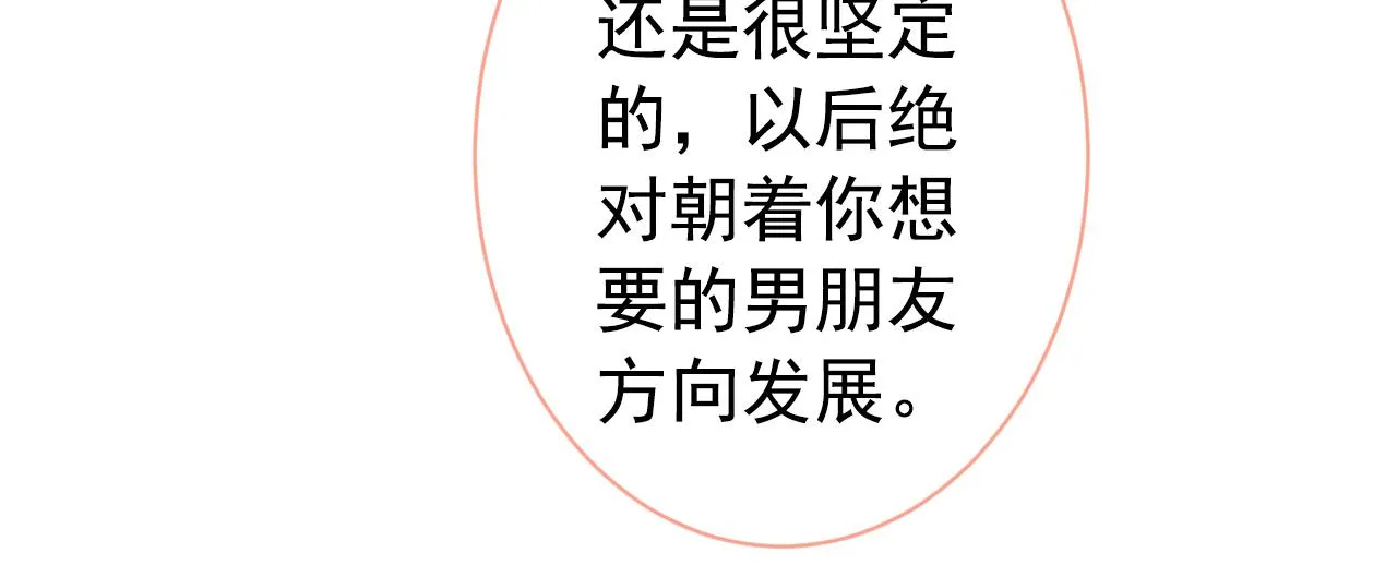第148话 顾亦铭，我认定你了 第42页