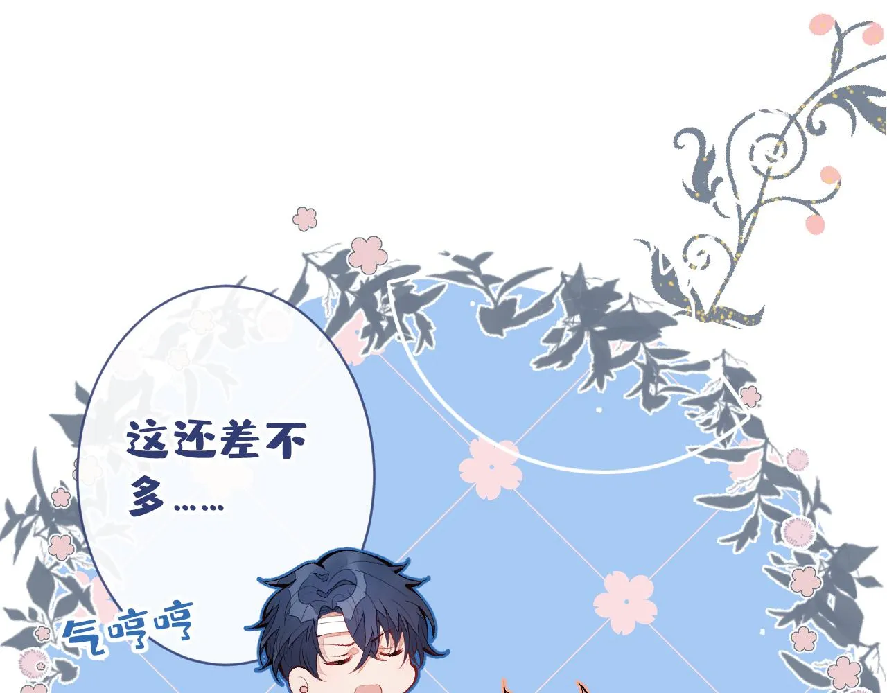 第148话 顾亦铭，我认定你了 第43页