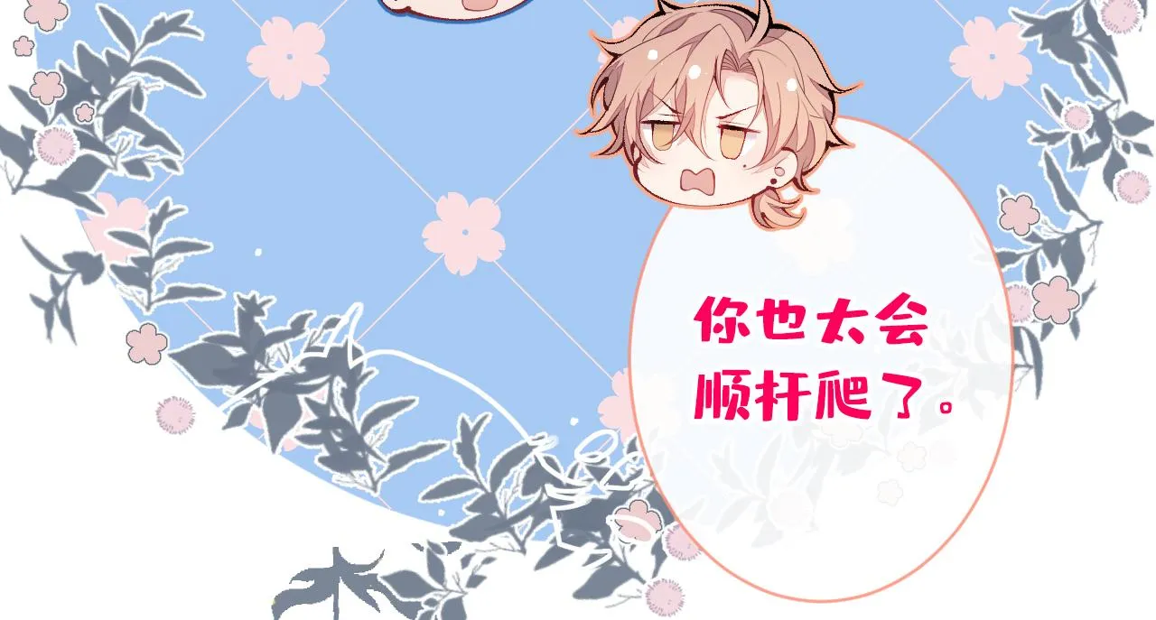 第148话 顾亦铭，我认定你了 第44页