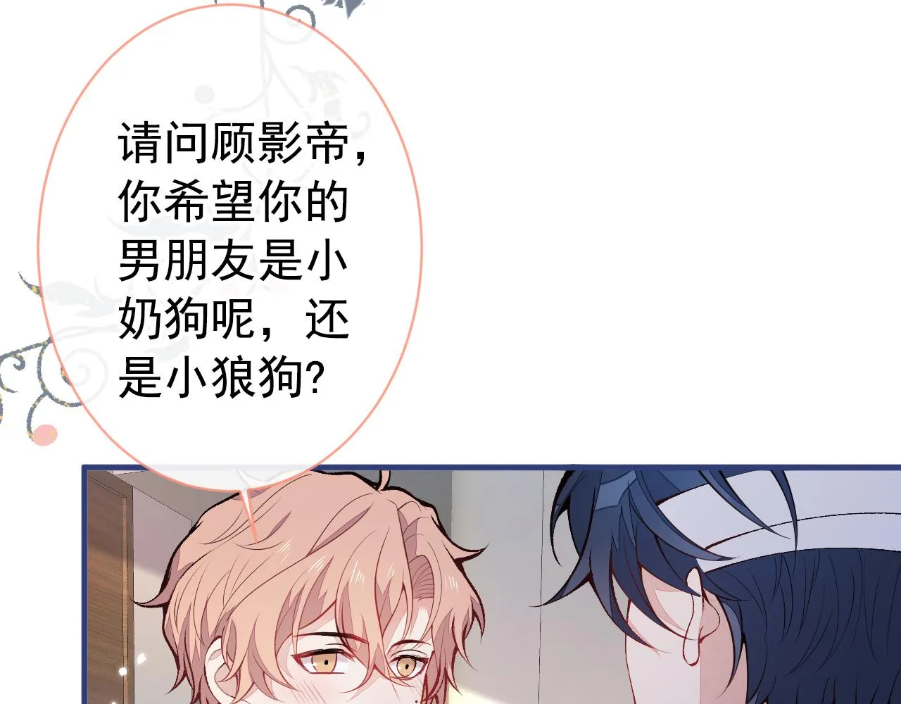 第148话 顾亦铭，我认定你了 第45页