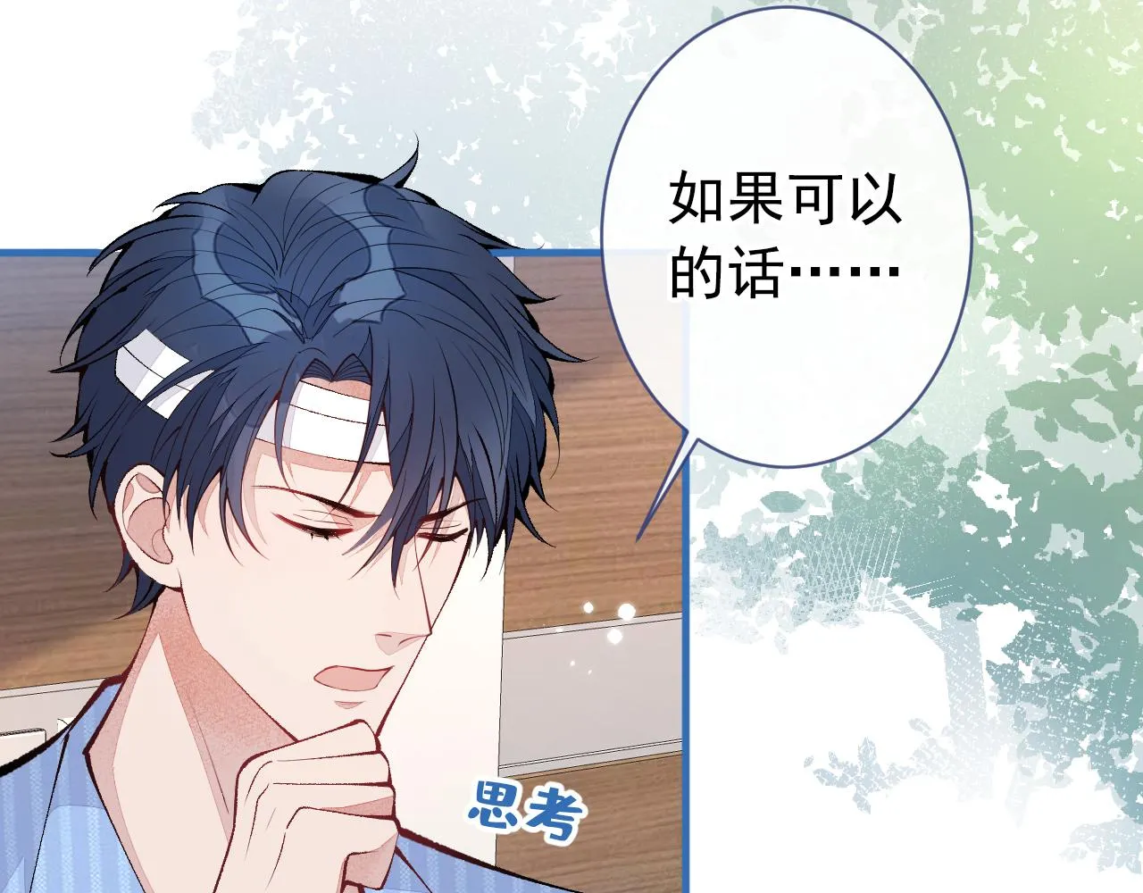 第148话 顾亦铭，我认定你了 第48页