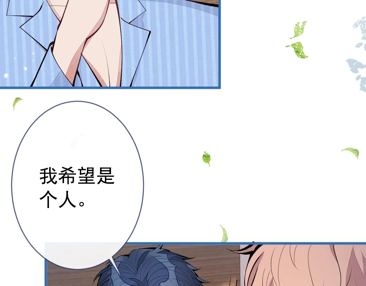 第148话 顾亦铭，我认定你了 第49页