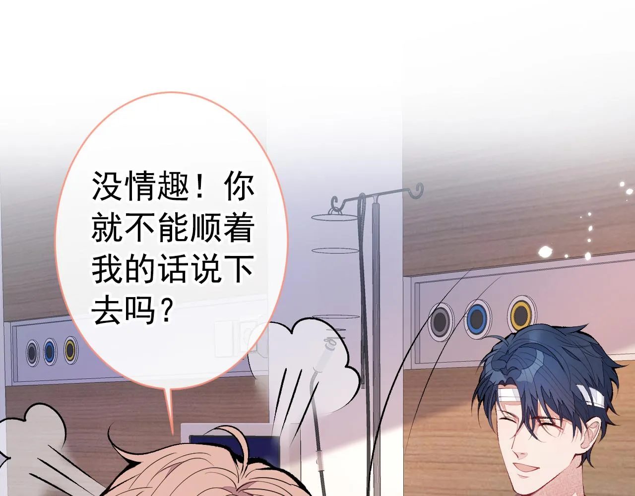 第148话 顾亦铭，我认定你了 第52页
