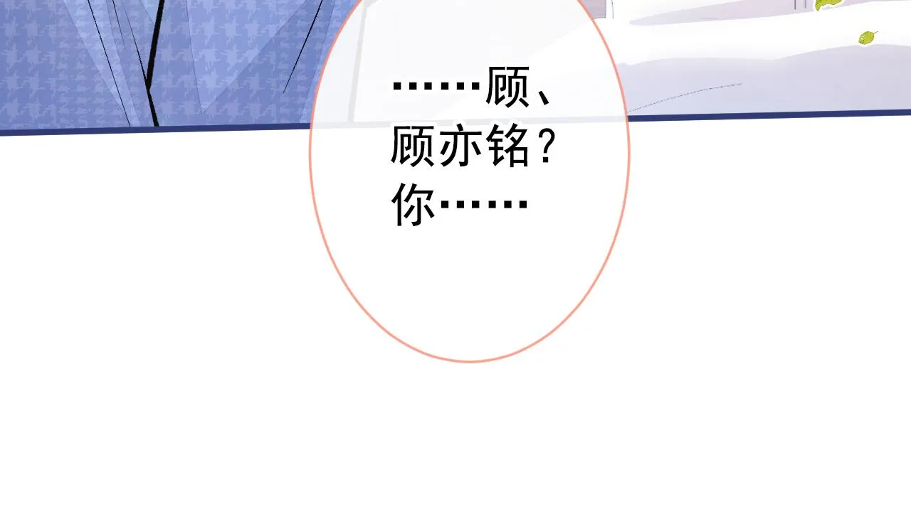 第148话 顾亦铭，我认定你了 第61页