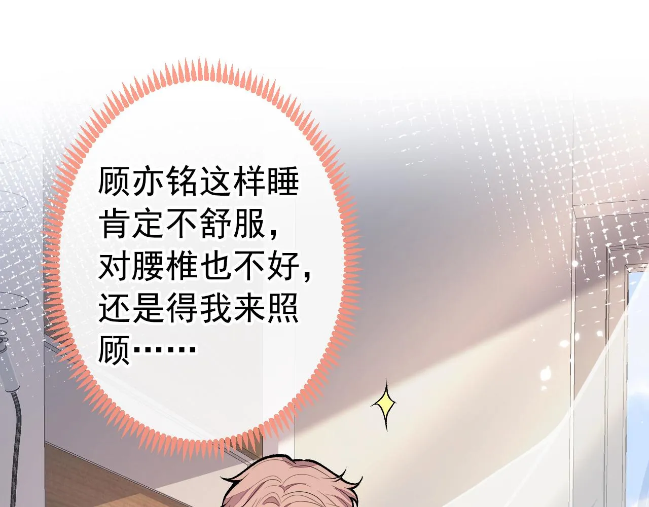 第148话 顾亦铭，我认定你了 第67页