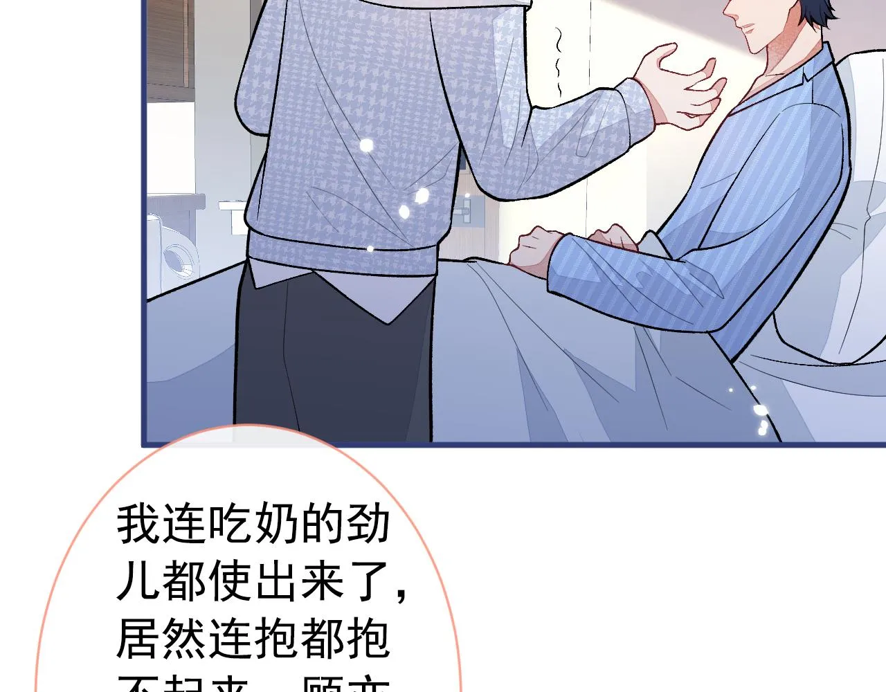 第148话 顾亦铭，我认定你了 第76页