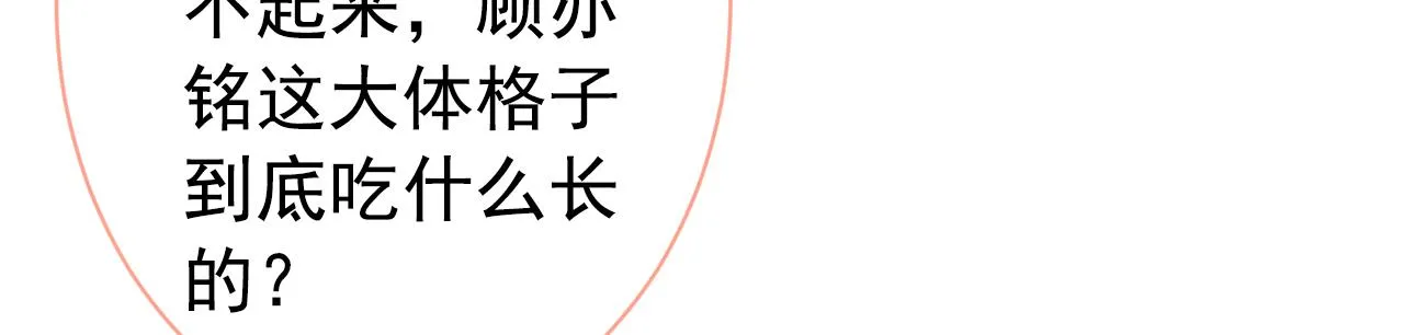 第148话 顾亦铭，我认定你了 第77页