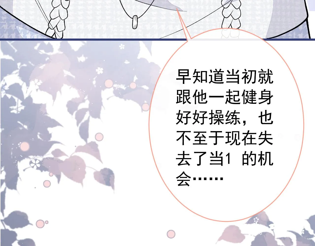 第148话 顾亦铭，我认定你了 第79页