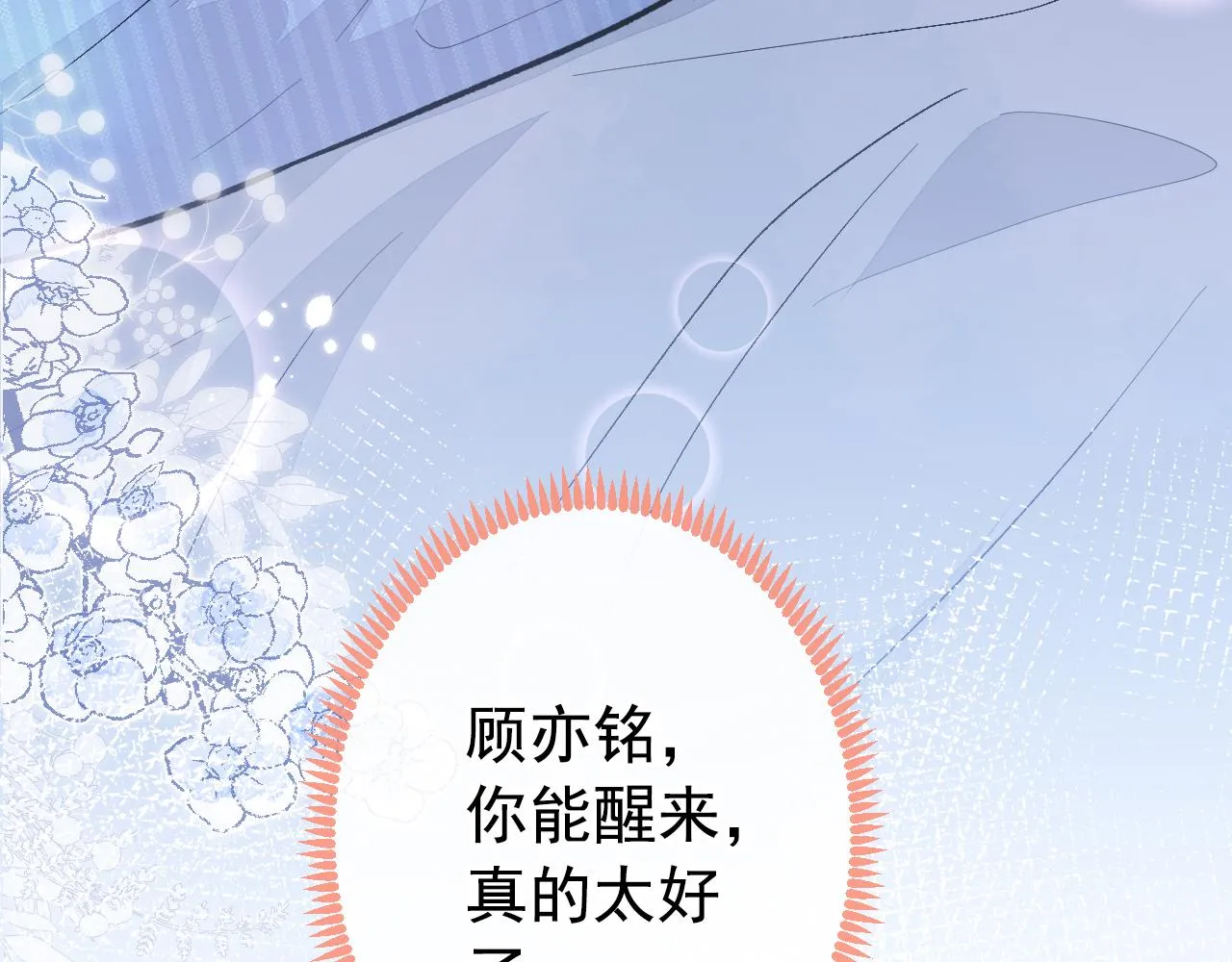 第148话 顾亦铭，我认定你了 第89页