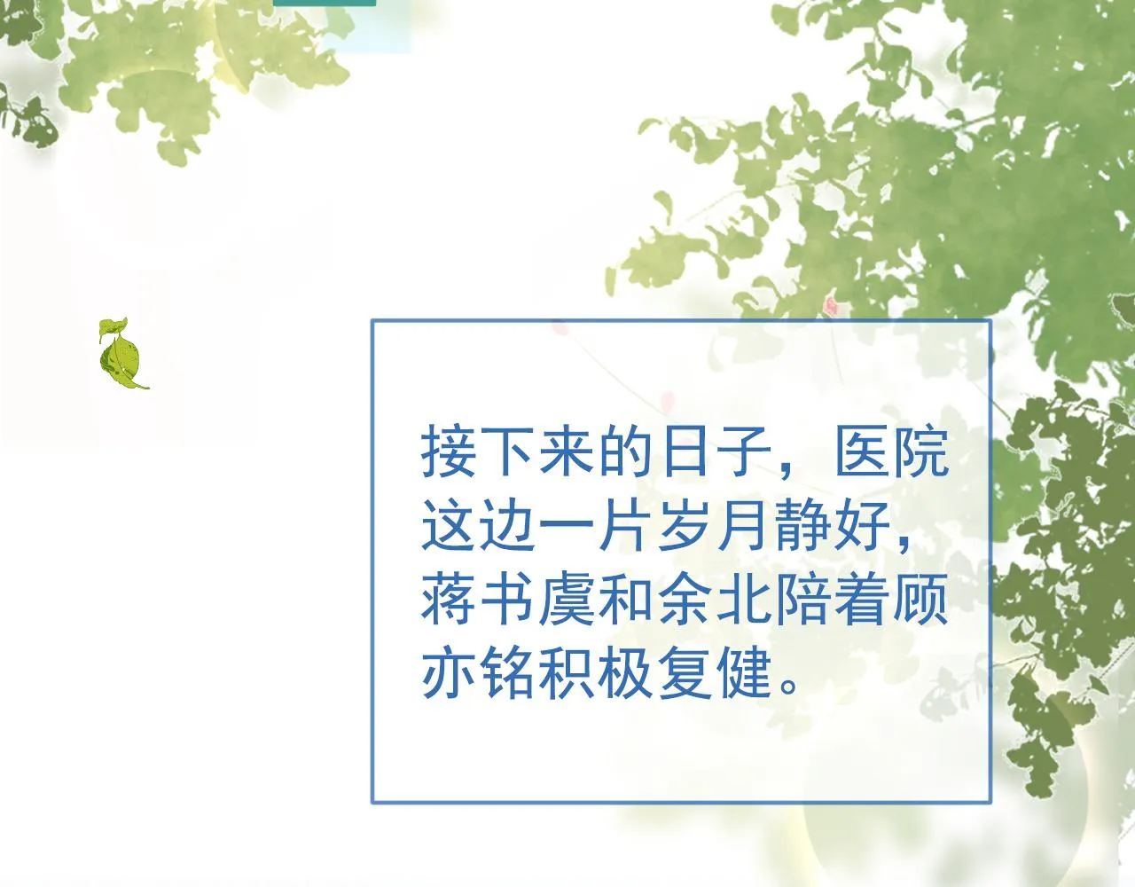 第148话 顾亦铭，我认定你了 第92页