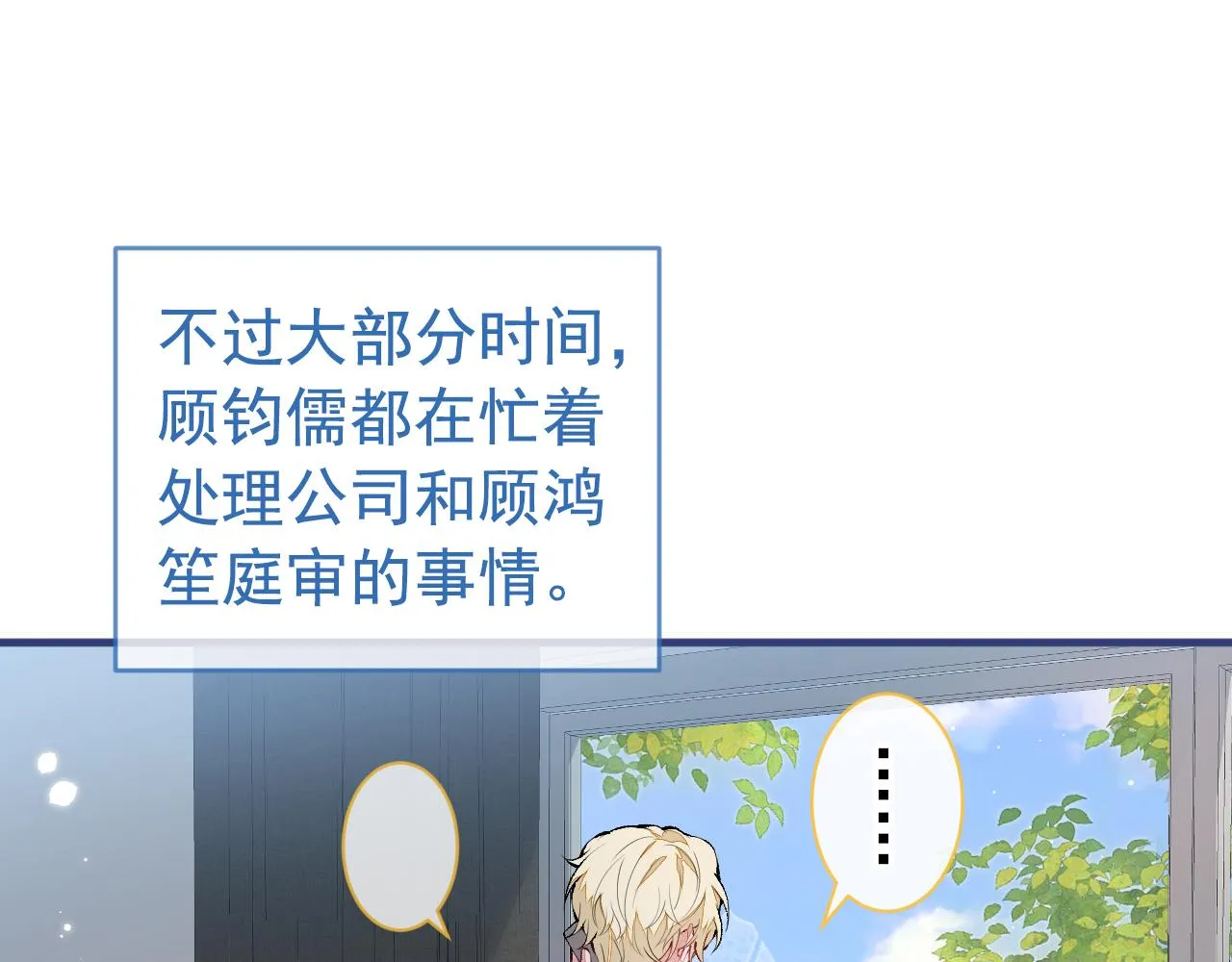 第148话 顾亦铭，我认定你了 第99页