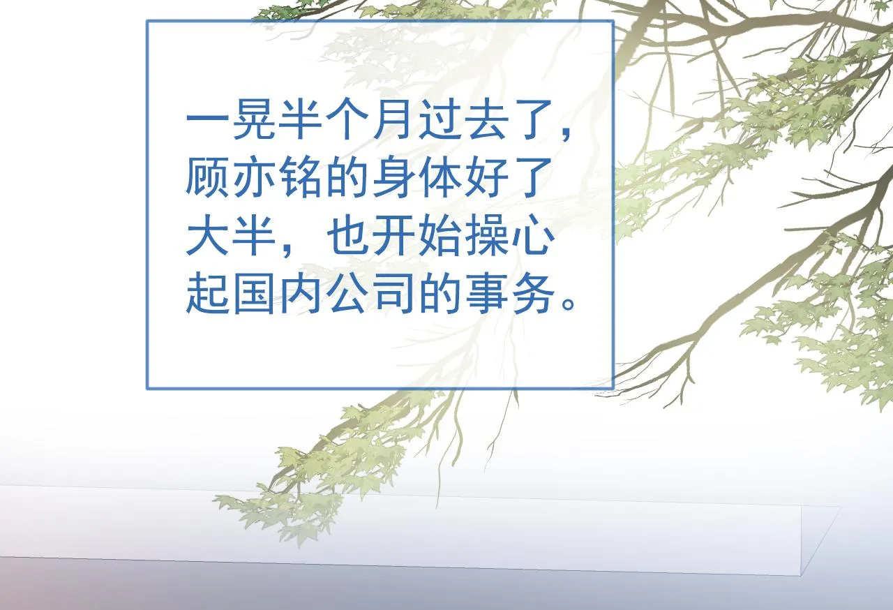 第148话 顾亦铭，我认定你了 第102页
