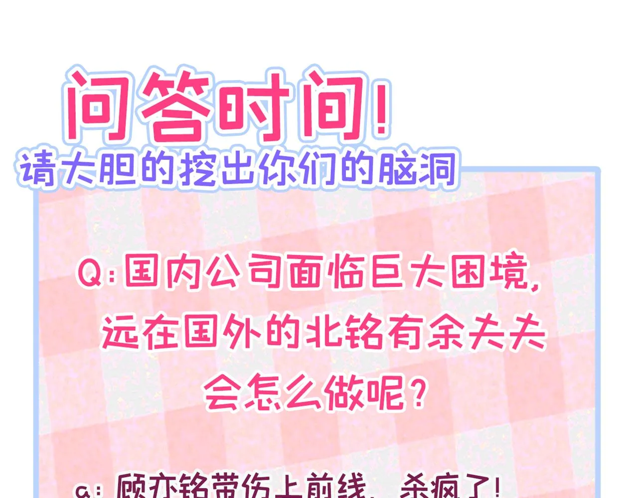 第148话 顾亦铭，我认定你了 第113页