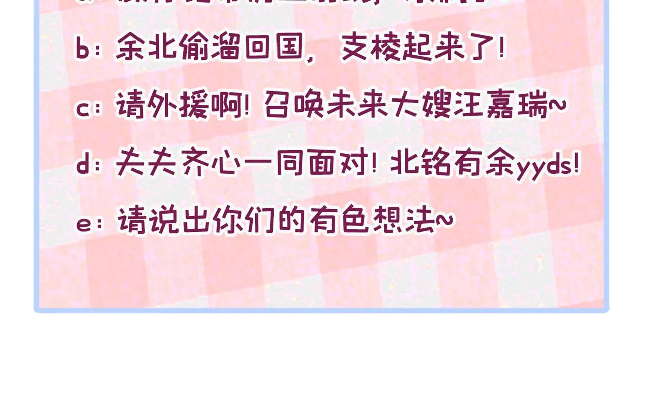 第148话 顾亦铭，我认定你了 第114页