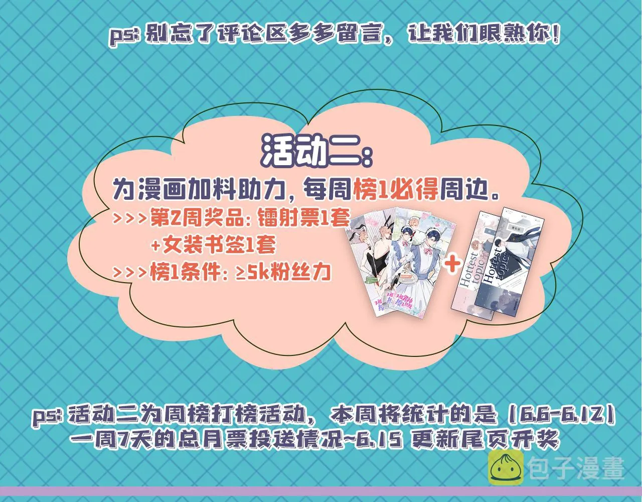 第148话 顾亦铭，我认定你了 第119页
