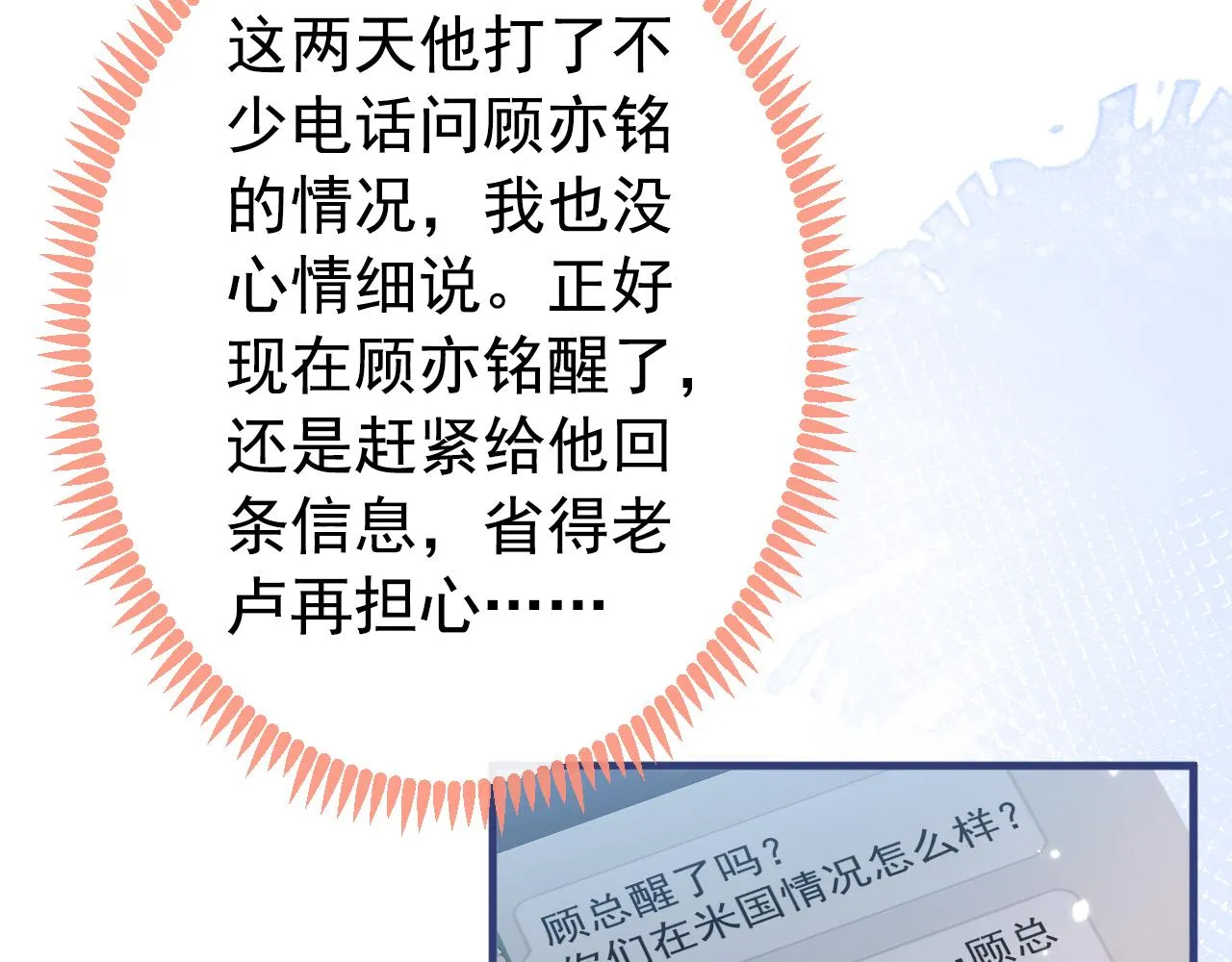 第147话 我只要你好好的 第13页