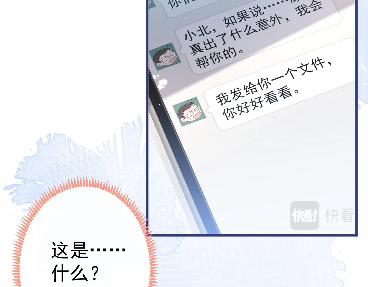 第147话 我只要你好好的 第14页