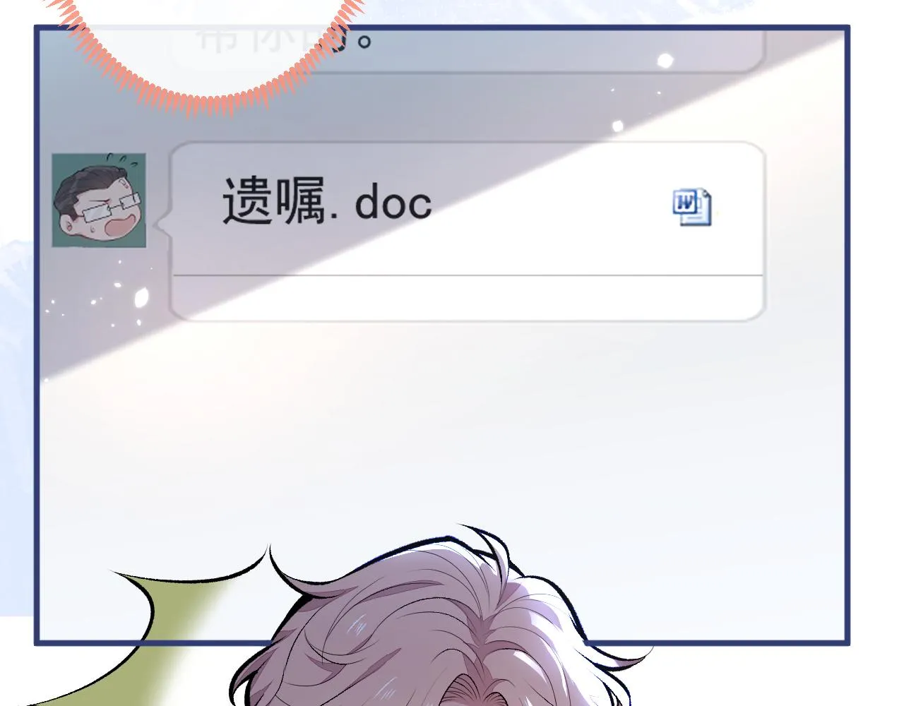 第147话 我只要你好好的 第16页