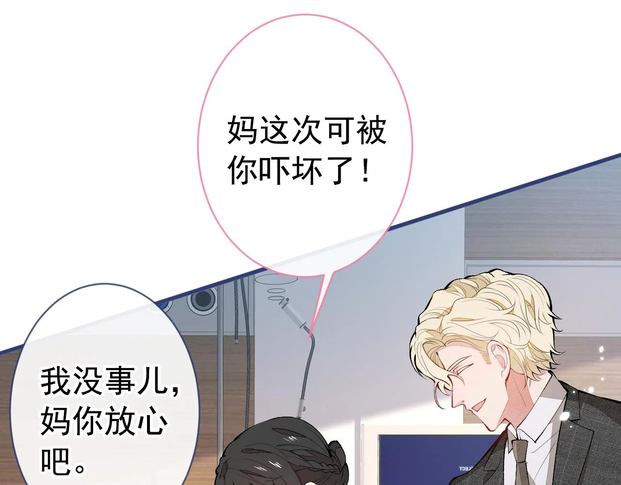 第147话 我只要你好好的 第24页