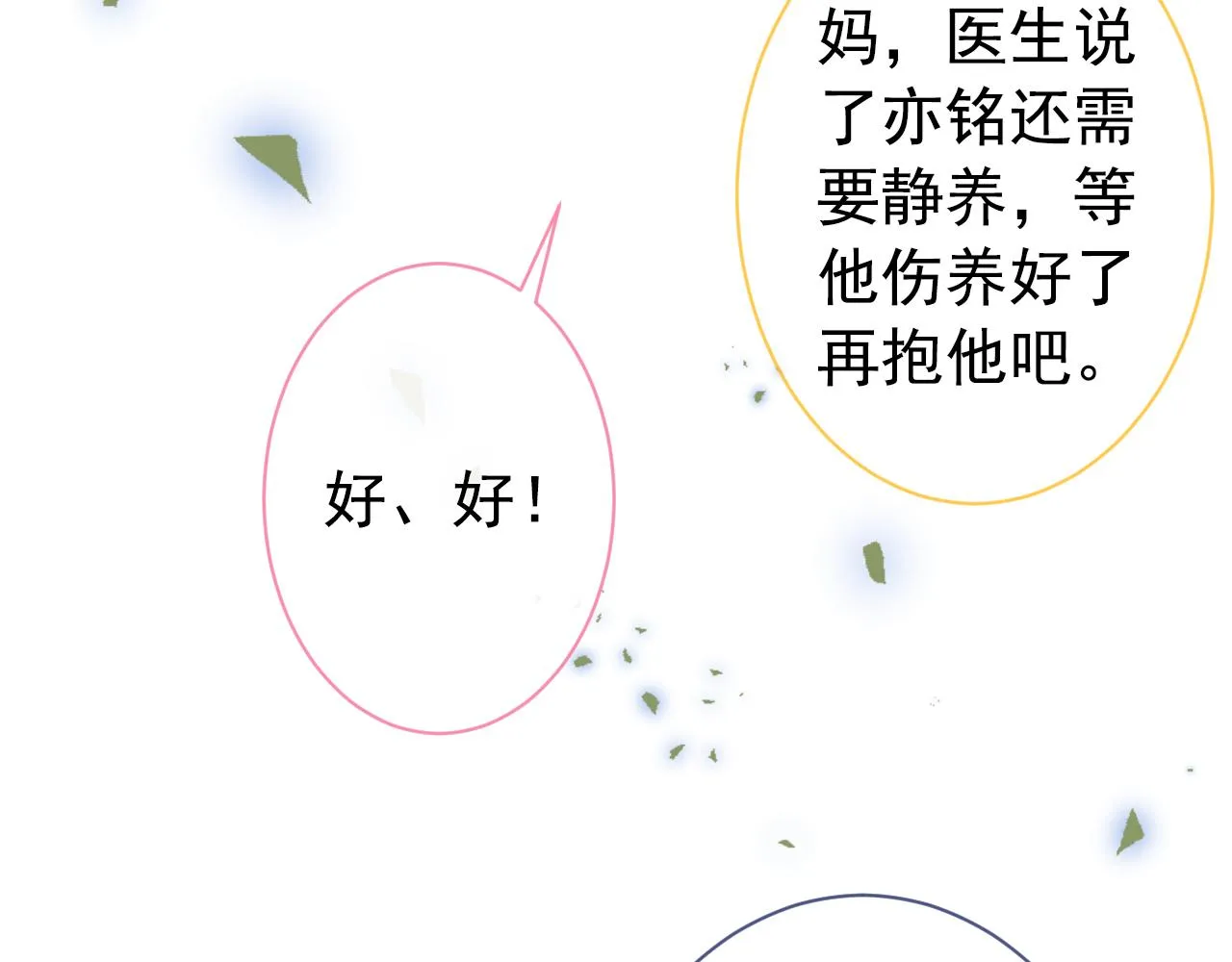 第147话 我只要你好好的 第27页