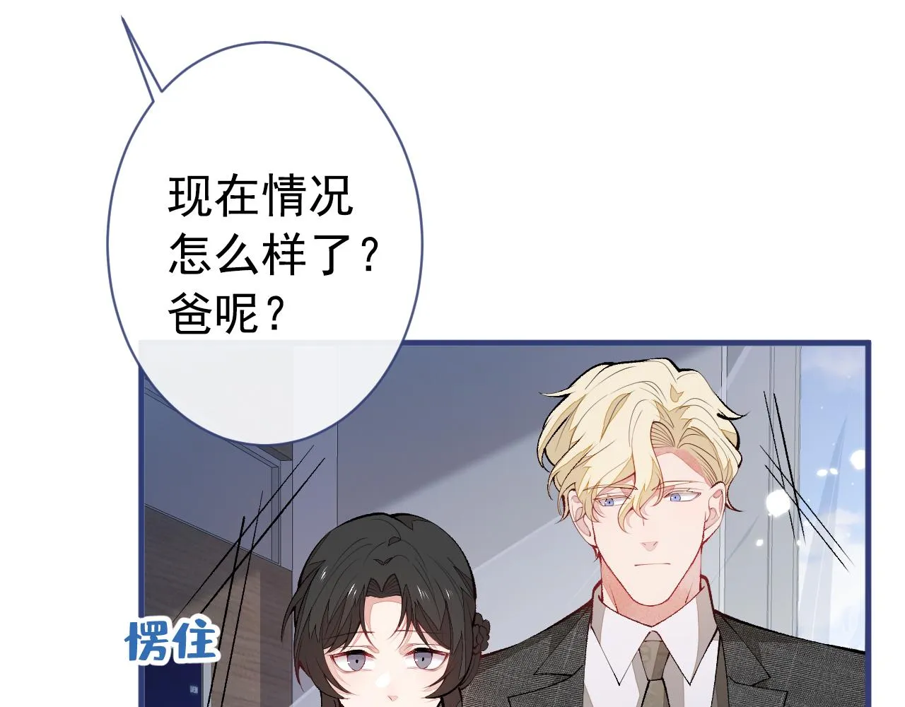 第147话 我只要你好好的 第30页