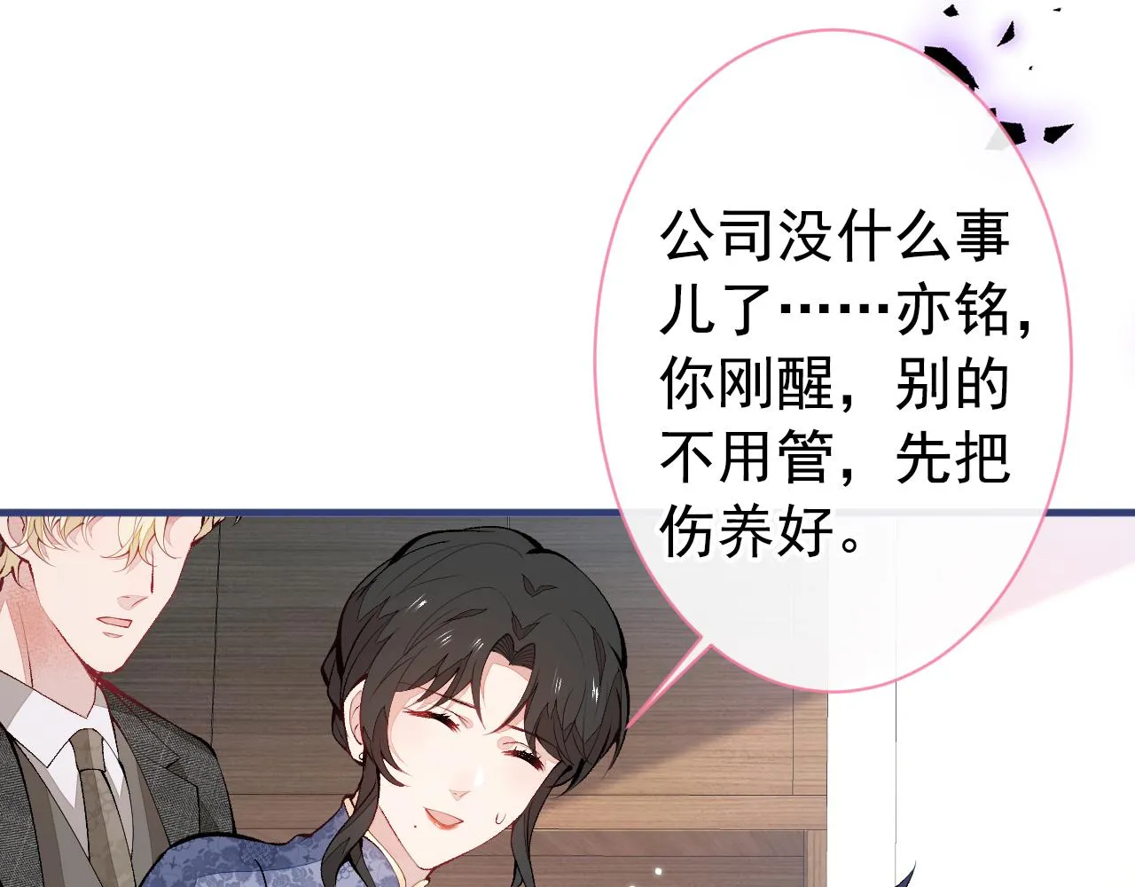 第147话 我只要你好好的 第32页