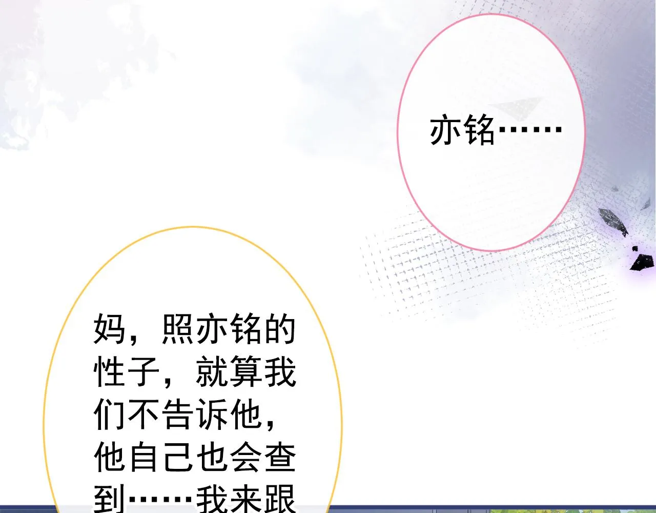 第147话 我只要你好好的 第38页