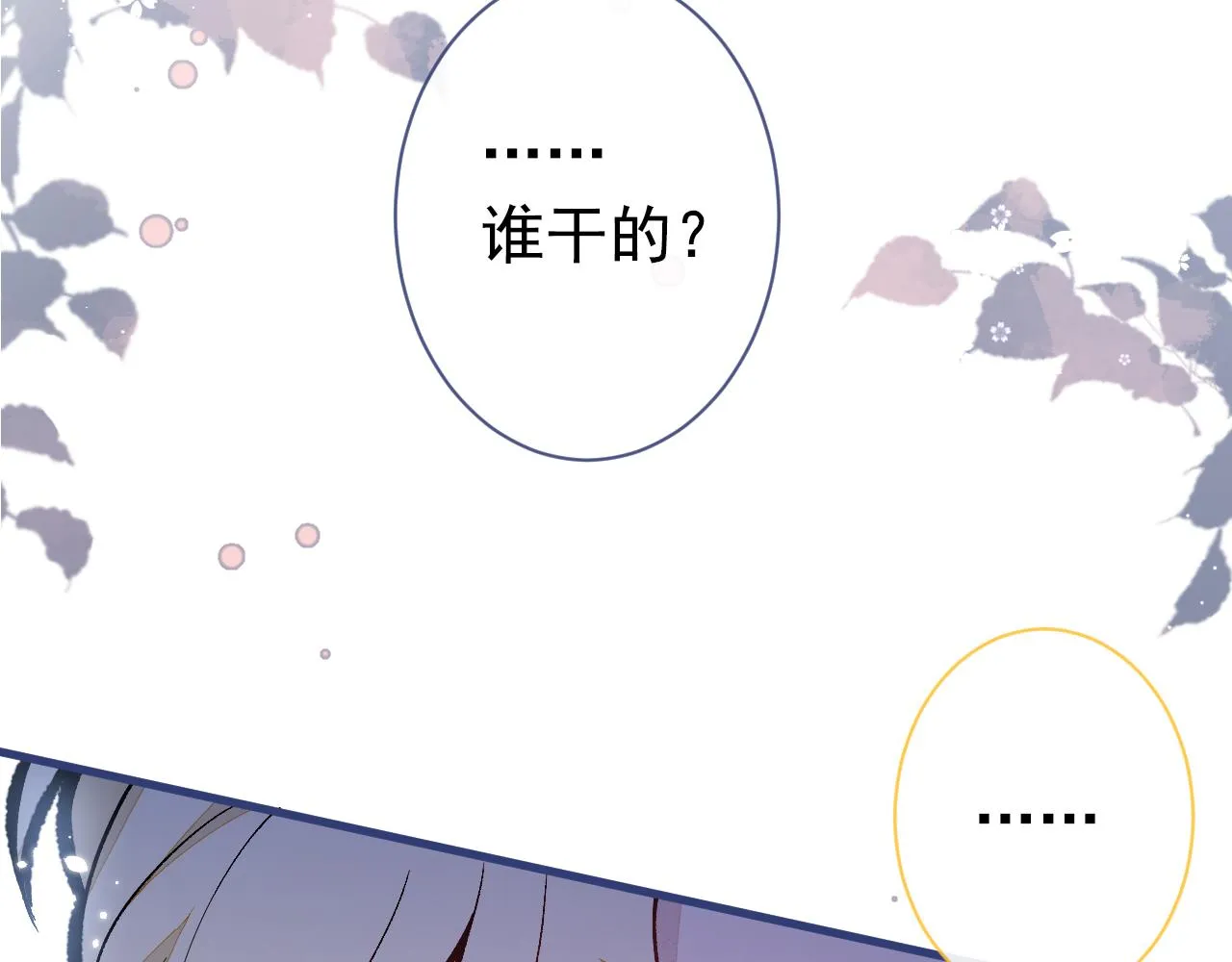 第147话 我只要你好好的 第52页