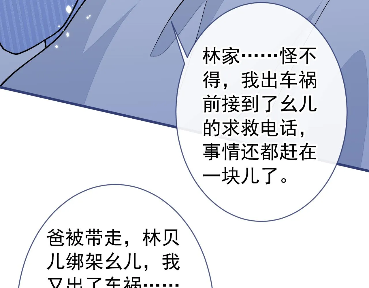 第147话 我只要你好好的 第57页