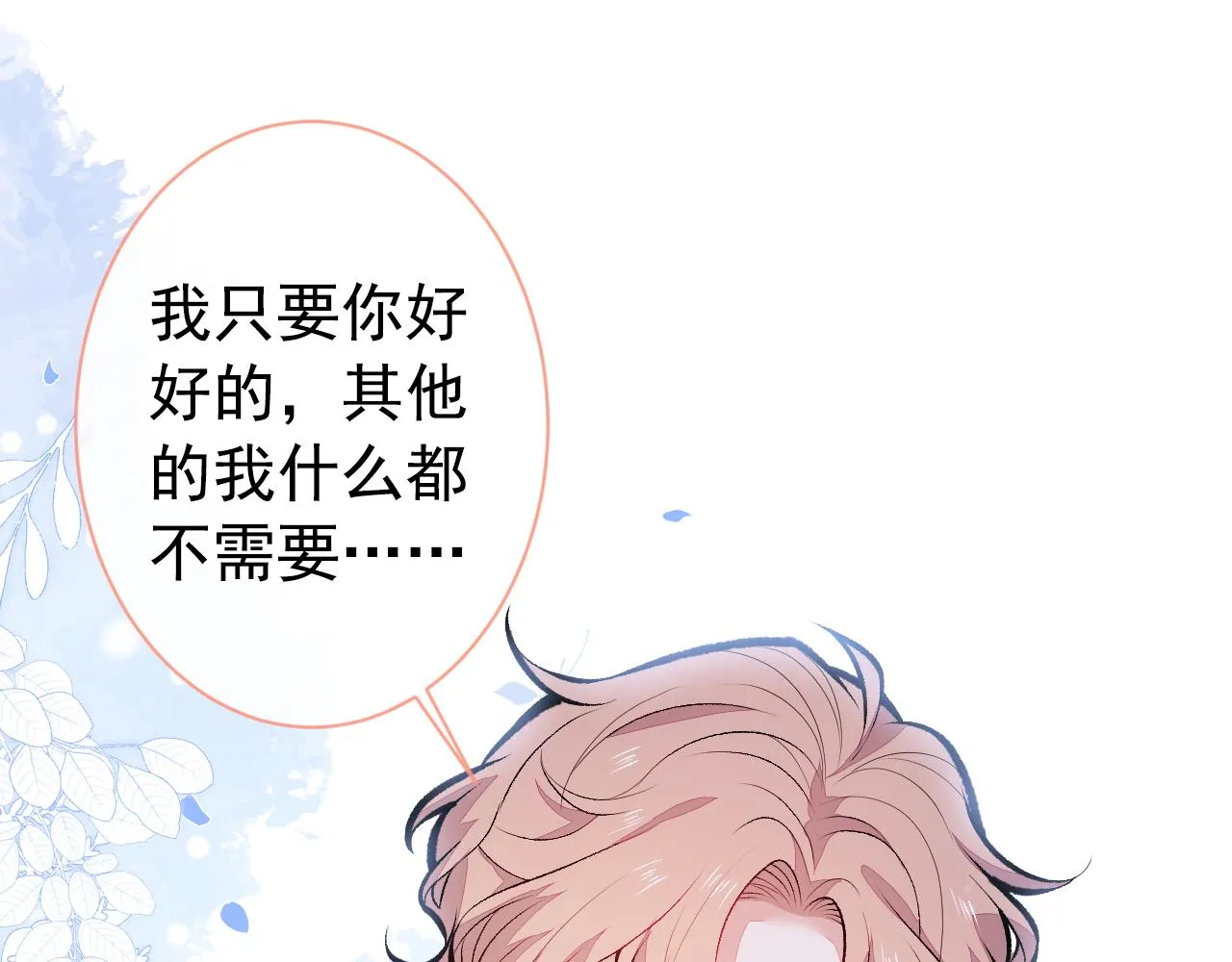 第147话 我只要你好好的 第81页