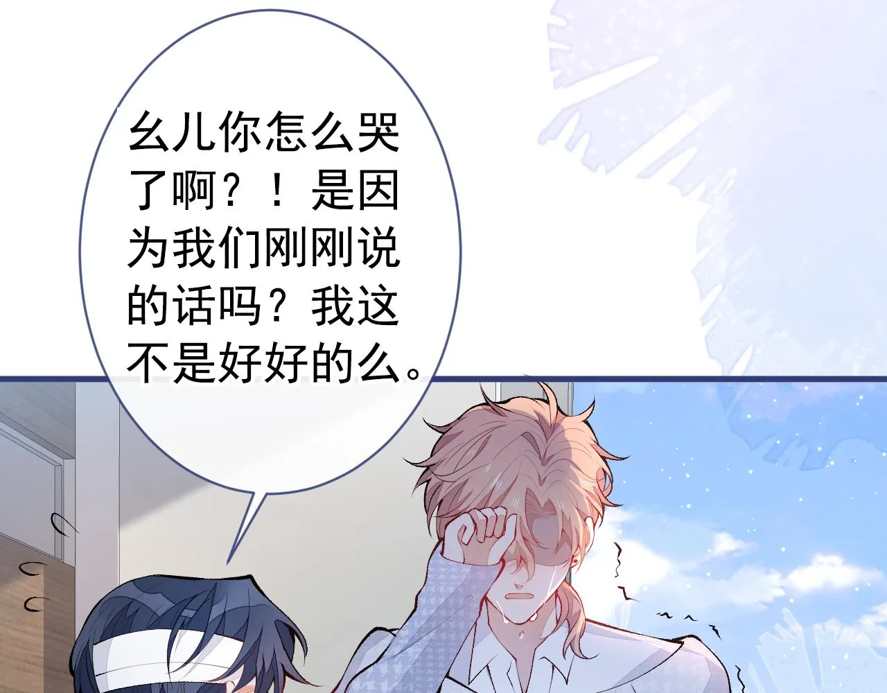 第147话 我只要你好好的 第87页