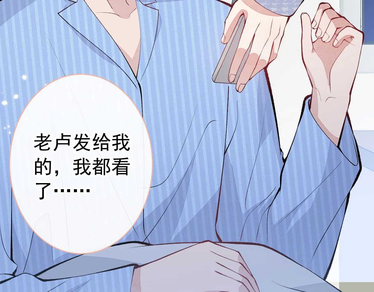 第147话 我只要你好好的 第91页