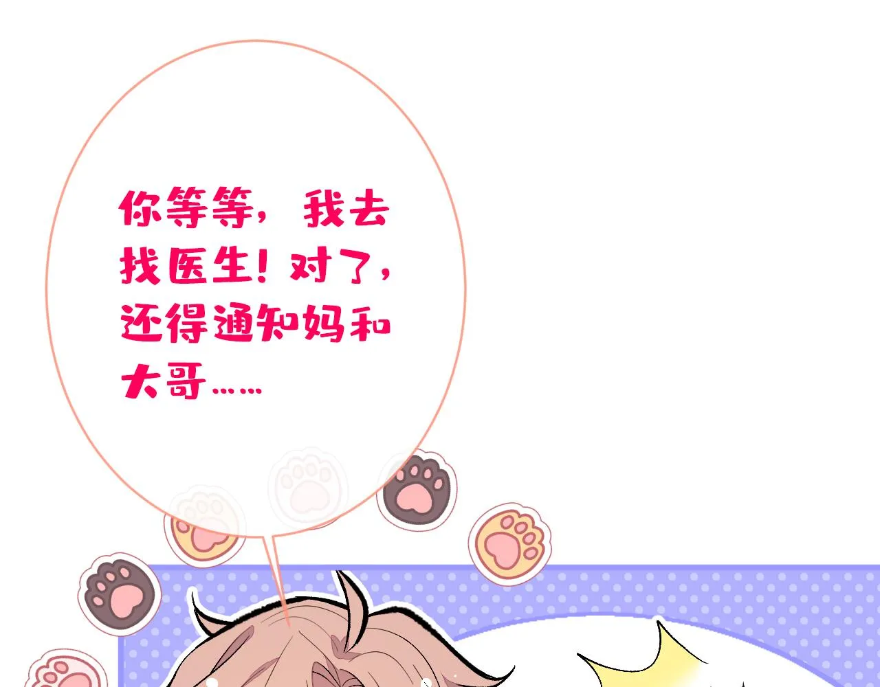 第146话 我怎么动不了了 第10页