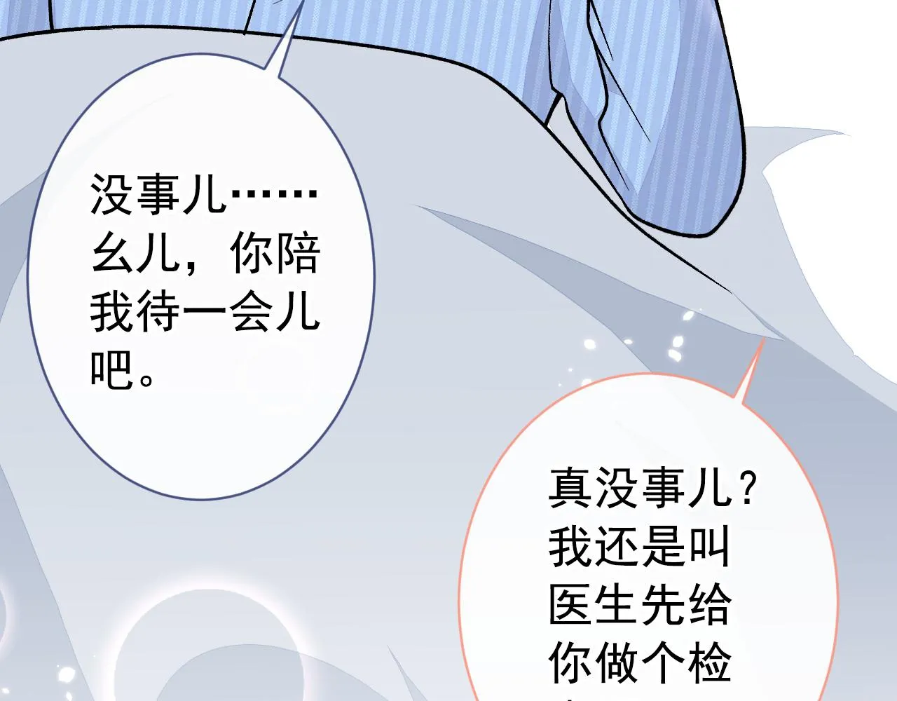 第146话 我怎么动不了了 第20页
