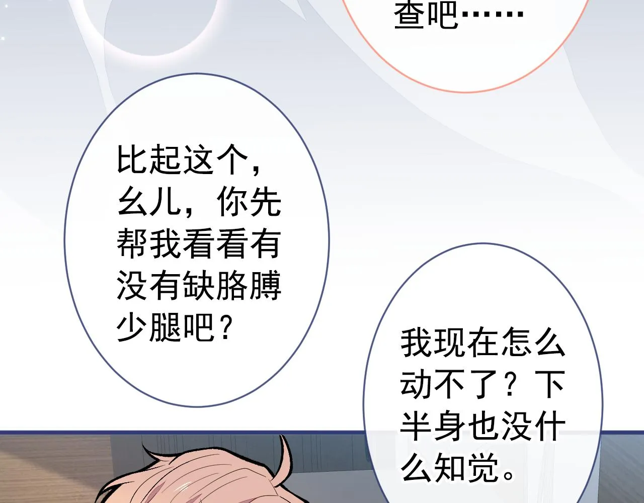 第146话 我怎么动不了了 第21页