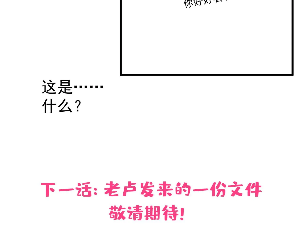 第146话 我怎么动不了了 第110页