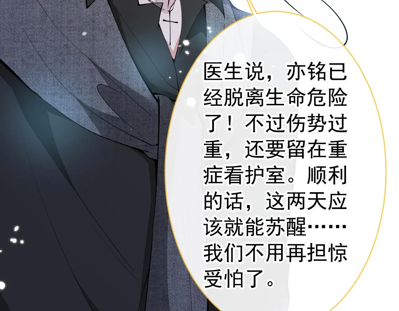 第145话 爬上你的病床 第22页