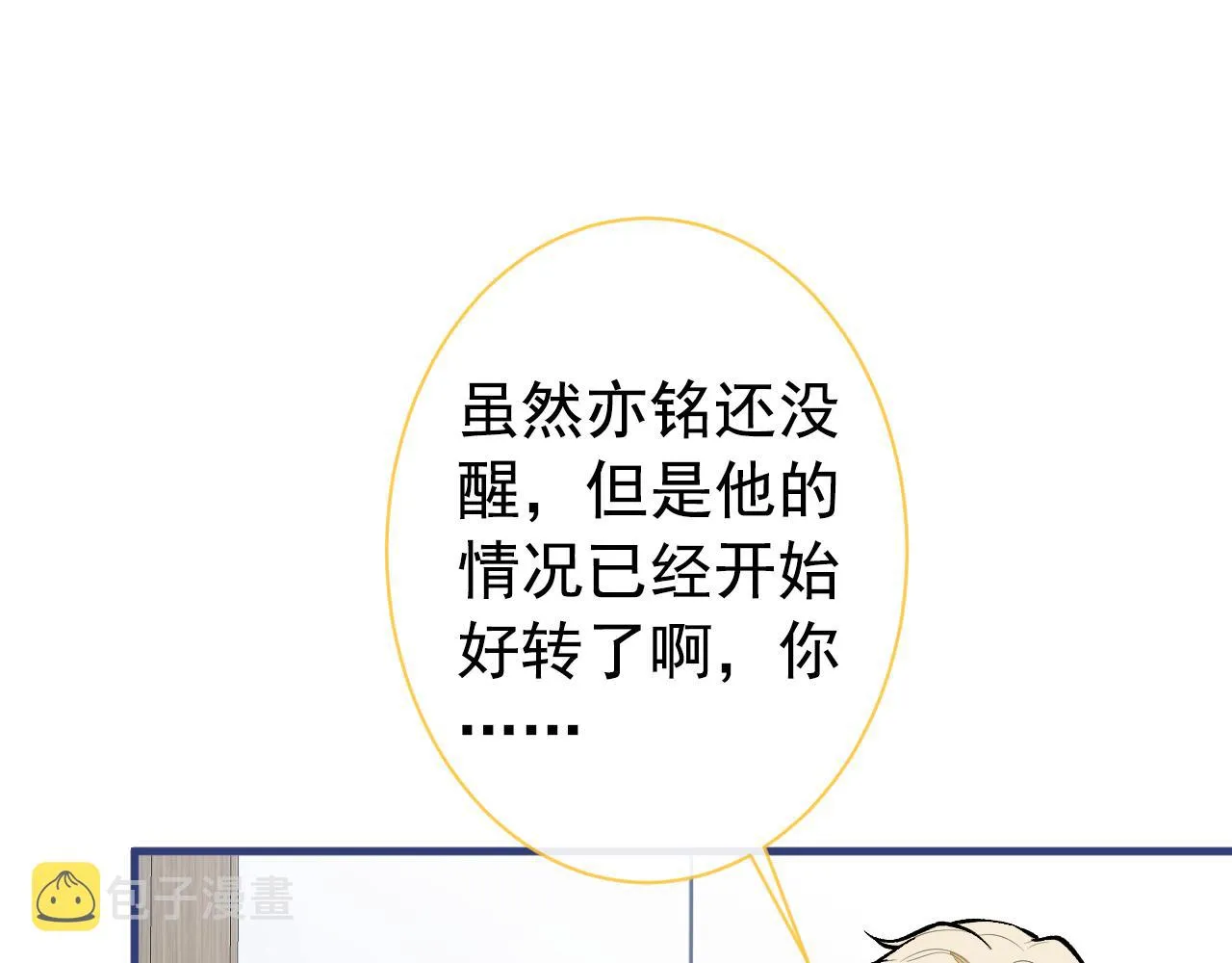 第145话 爬上你的病床 第30页