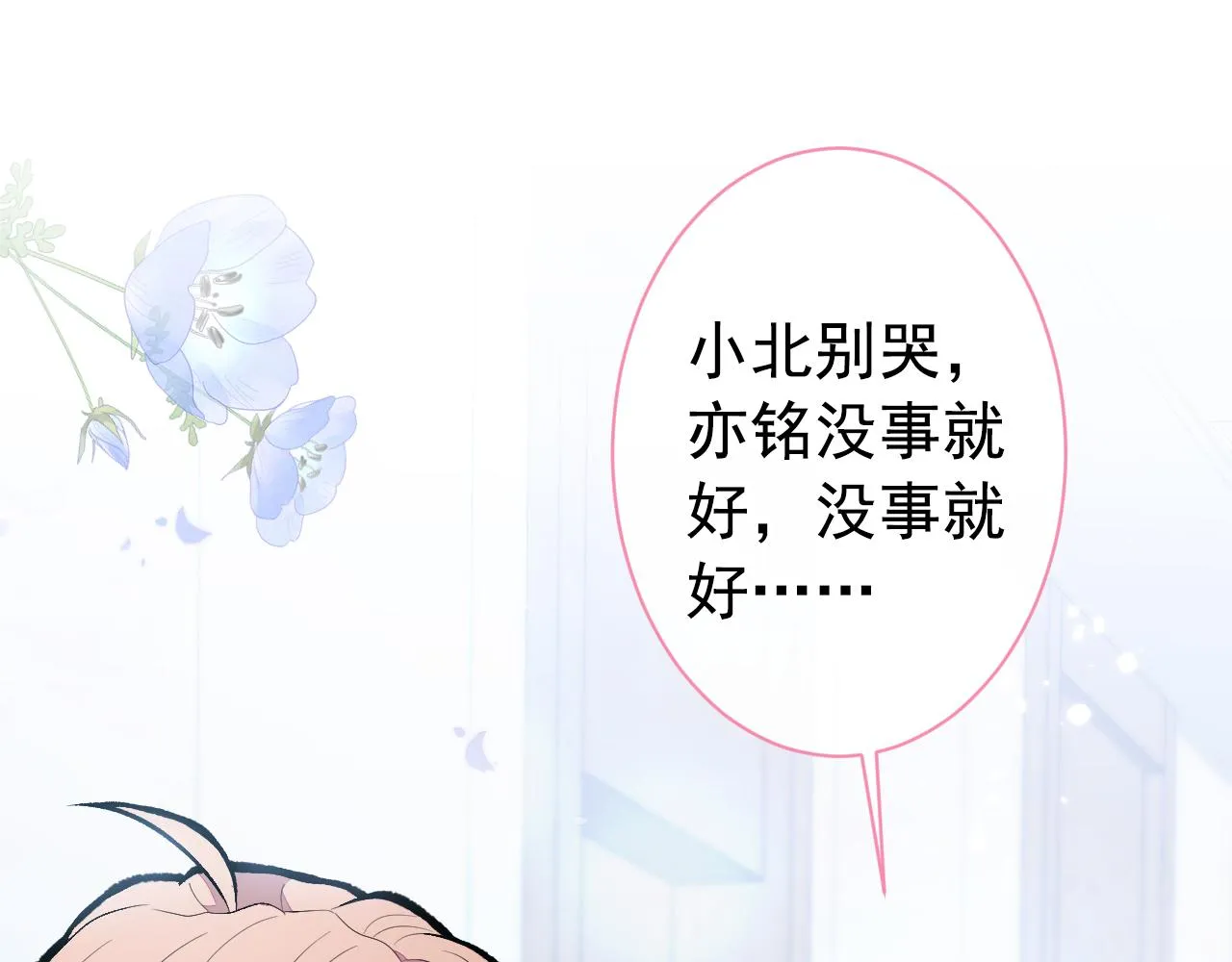 第145话 爬上你的病床 第33页